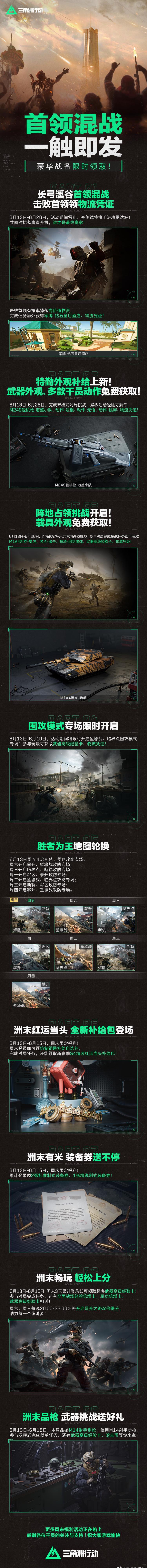 《三角洲行动》全球狂欢！海外华人如何突破限制畅玩首领混战？