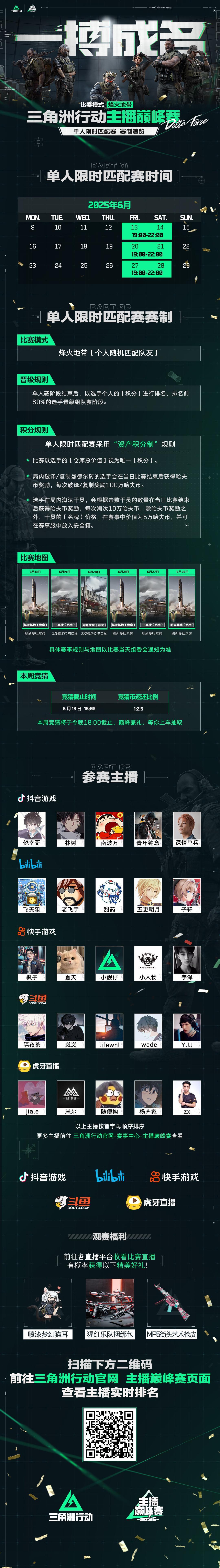 海外华人看不了《主播巔峰賽》急到跳腳？這招讓你不再錯過任何精彩賽事