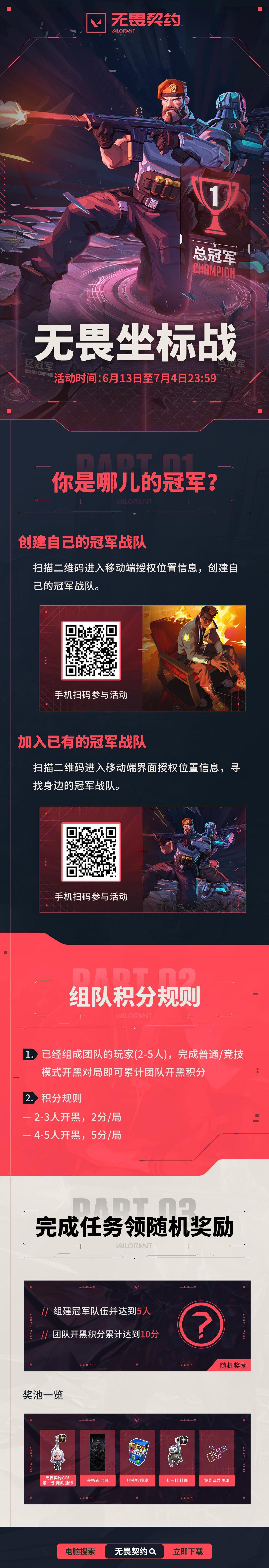 《无畏契约》海外华人组队难？一招教你突破地域限制，全球开黑无压力！