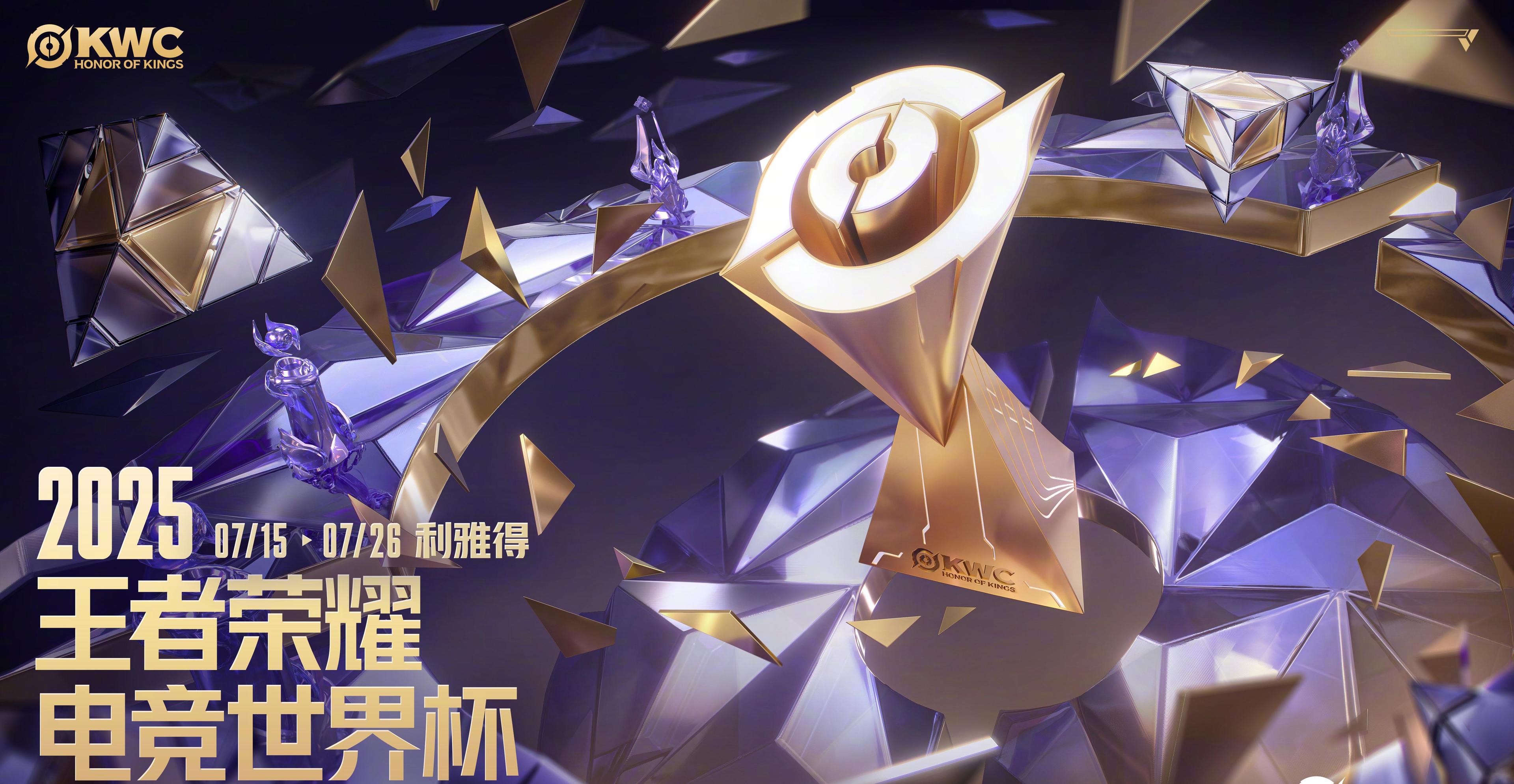 2025王者荣耀电竞世界杯震撼来袭！海外华人如何突破地域限制观看KWC？