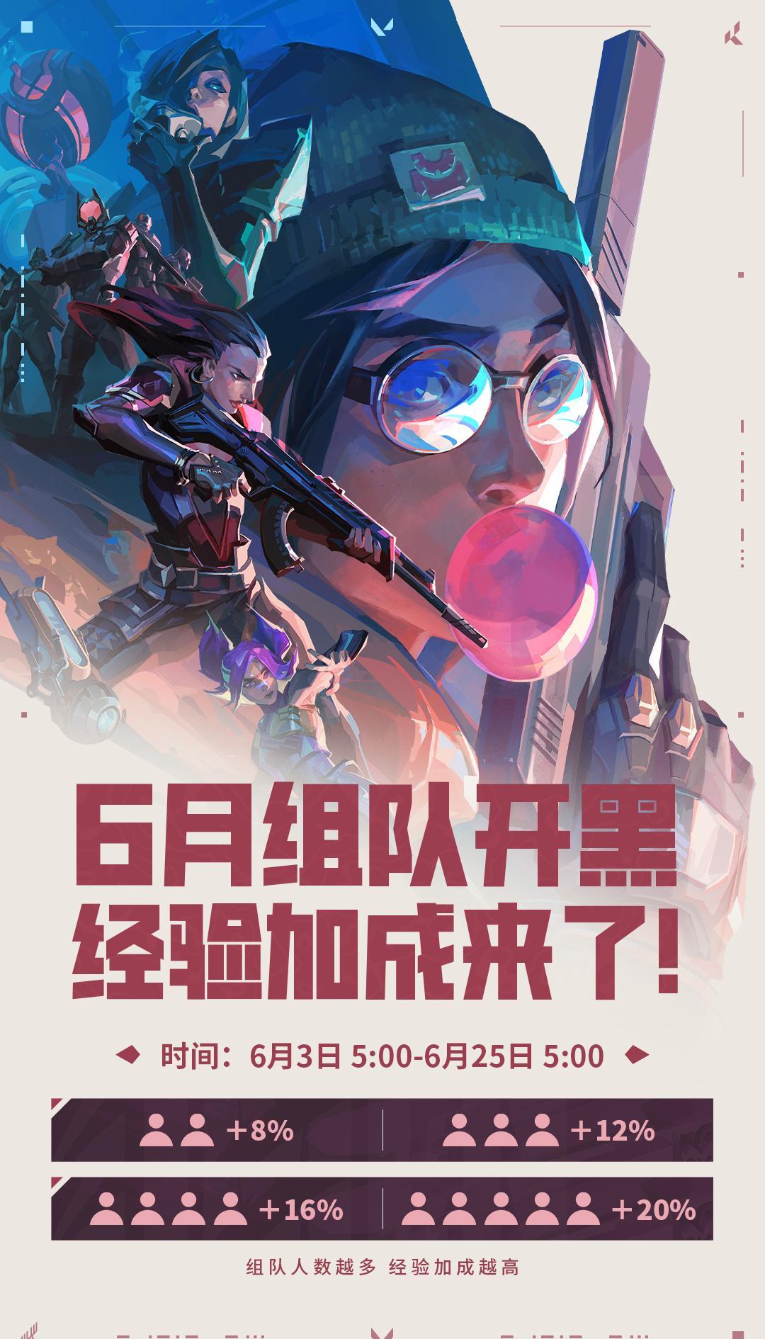 海外华人玩《无畏契约》卡成PPT？3招教你解除地区限制，开黑经验加成轻松拿！
