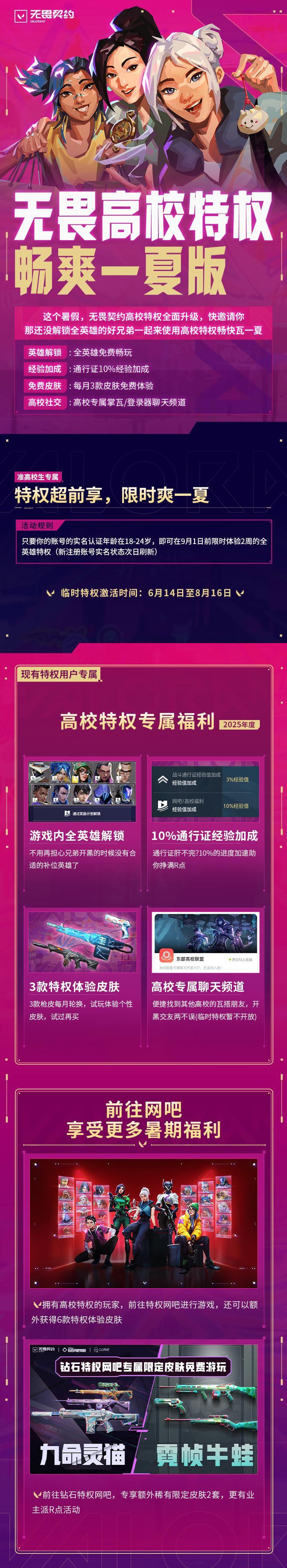 《无畏契约》高校特权升级！海外党如何突破限制畅玩？