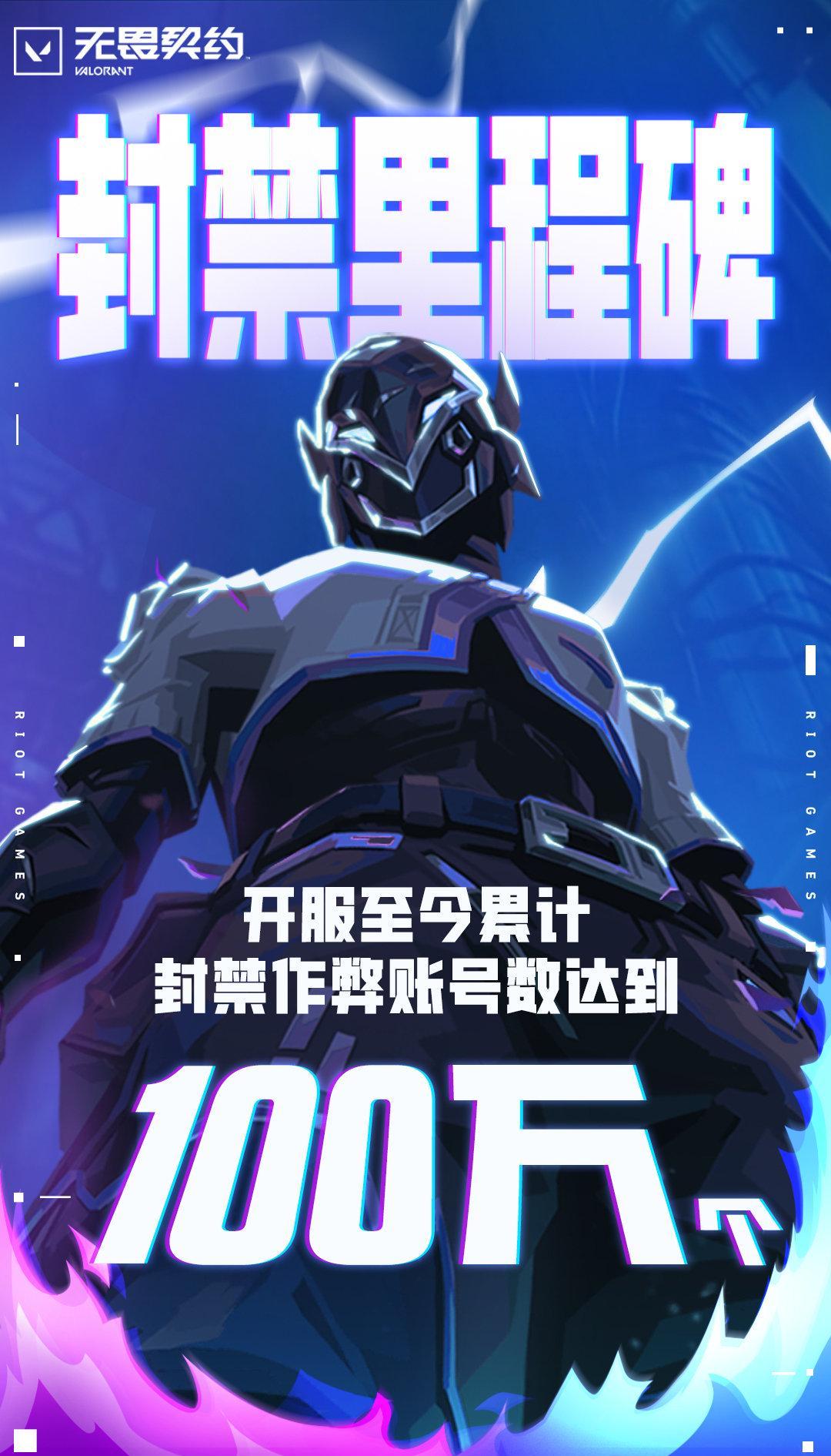 《无畏契约》国服封号百万！海外华人如何绕过限制畅玩？