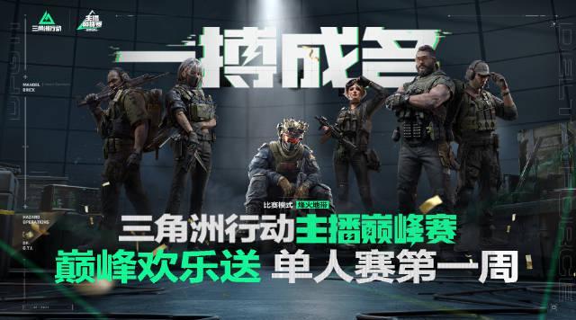 海外华人如何突破限制观看《三角洲行动》巅峰赛？手把手教你解决地区屏蔽问题