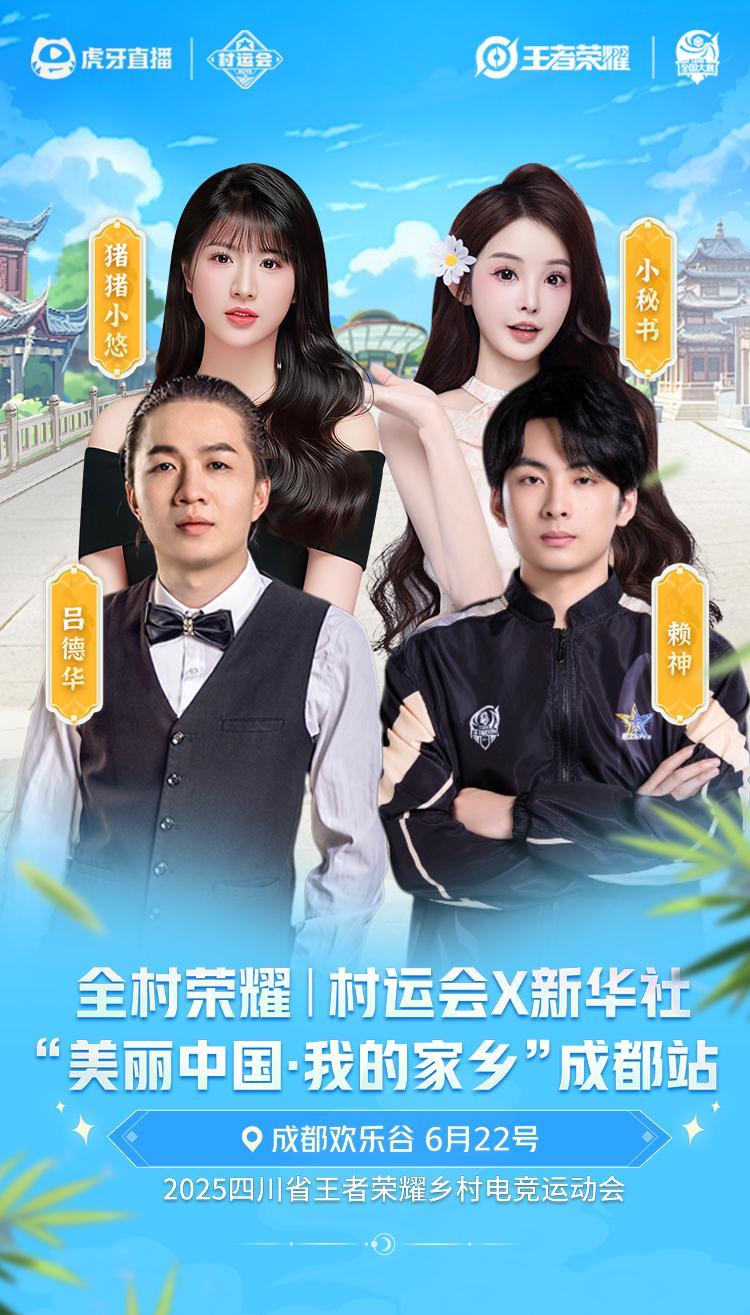 海外华人如何突破限制观看《全村荣耀》村运会总决赛?这份攻略请收好!