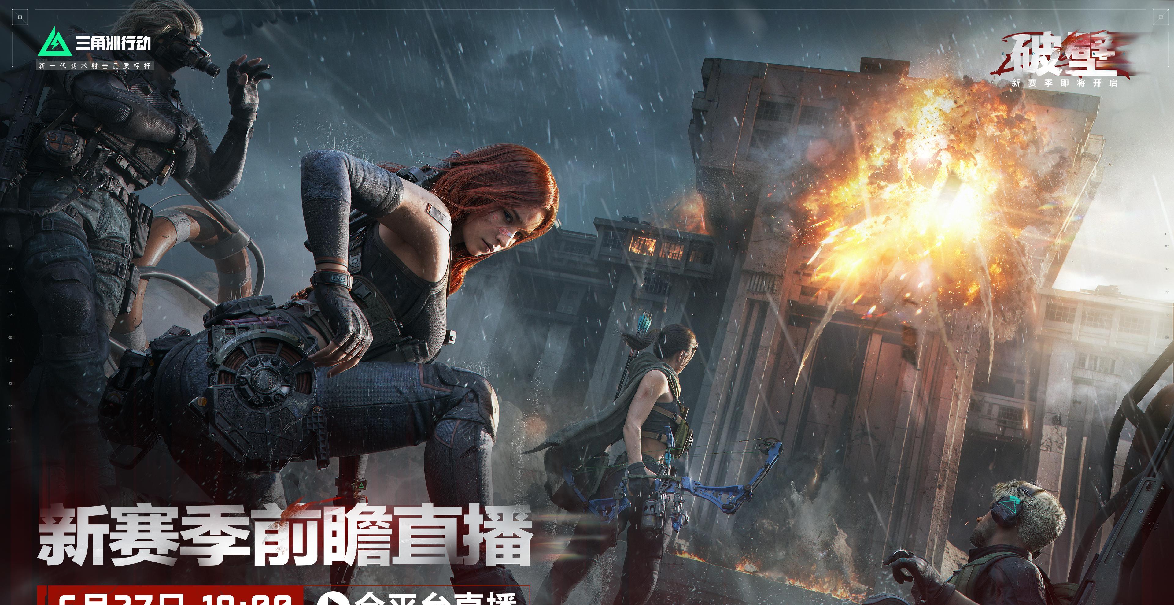 《三角洲行动》新赛季前瞻:海外华人如何突破地区限制观看直播?