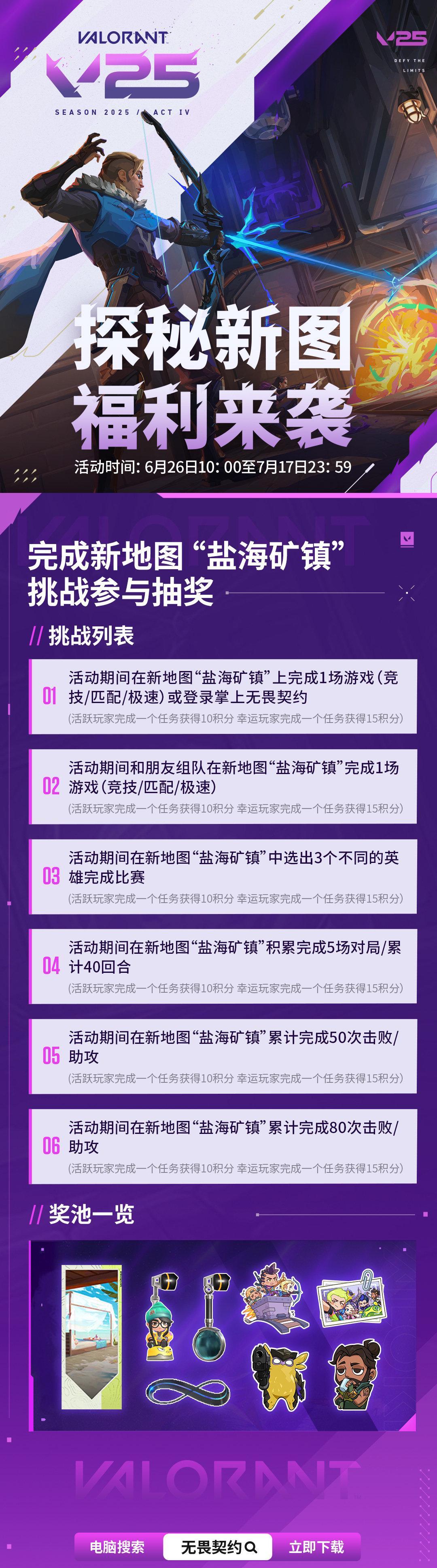 海外华人必看！一招解除微博影视综艺地区限制，畅玩《无畏契约》新图福利