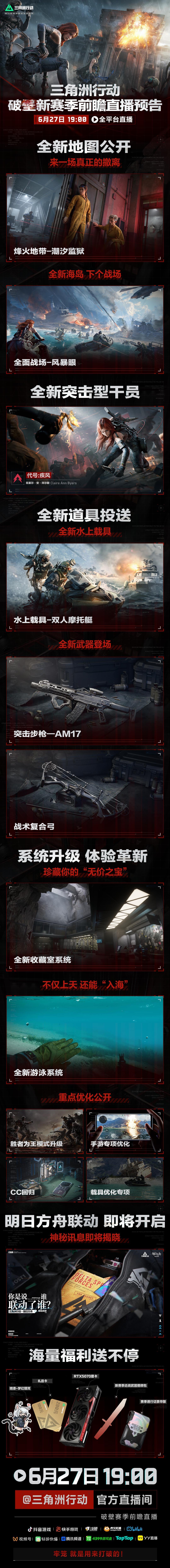 《三角洲行动》新赛季前瞻：海外华人如何突破地域限制观看直播？