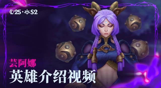 海外华人必看！一招解除《英雄联盟》新英雄地区限制，畅玩芸阿娜不卡顿