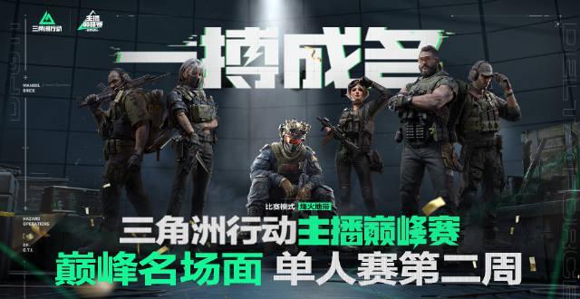 《三角洲行动》主播巅峰赛海外限看？实测Sixfast一键解锁低延迟观赛！