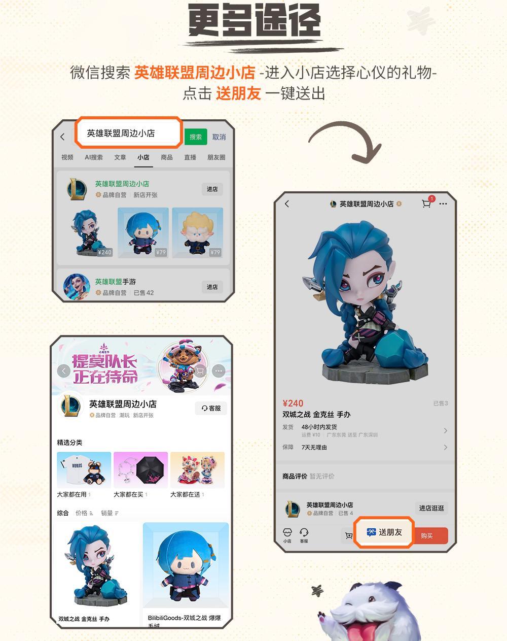 海外华人必看！3步解锁英雄联盟周边微信小店，本命英雄周边直送到家