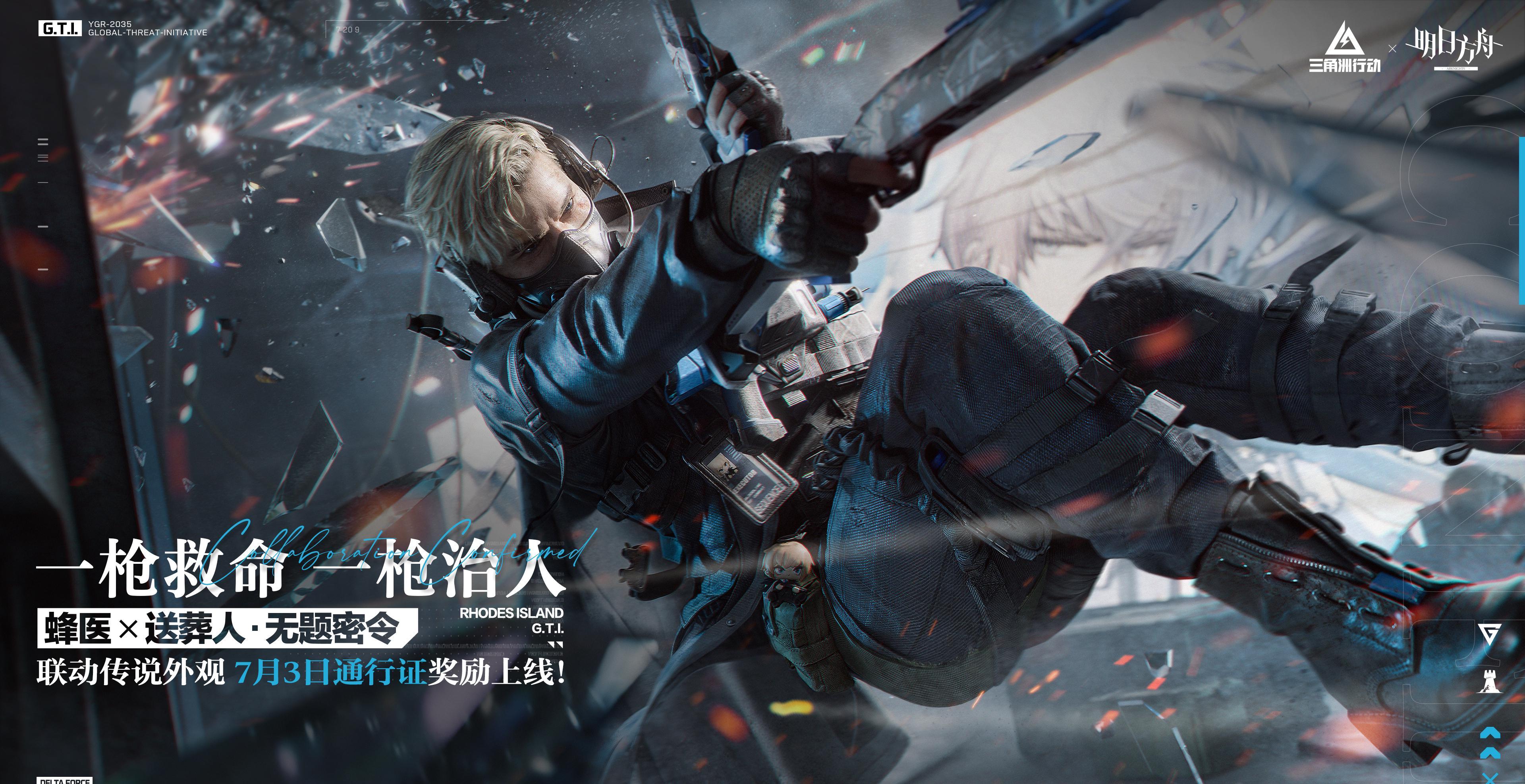 《三角洲行动》联动《明日方舟》7月3日上线!海外玩家如何用Sixfast加速获取联动皮肤?