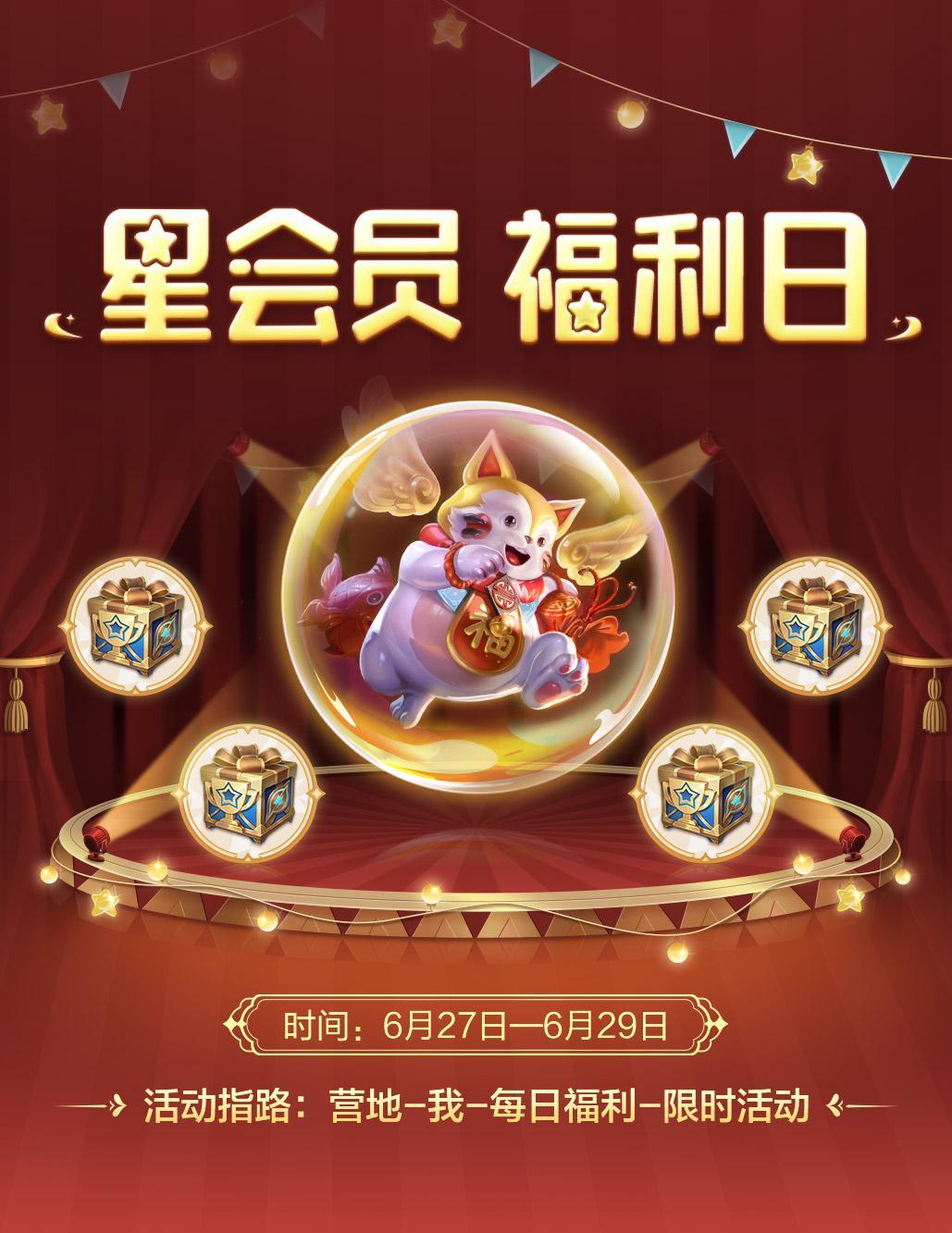 《王者荣耀》星会员经验限时掉落！海外玩家如何用Sixfast加速参与活动？