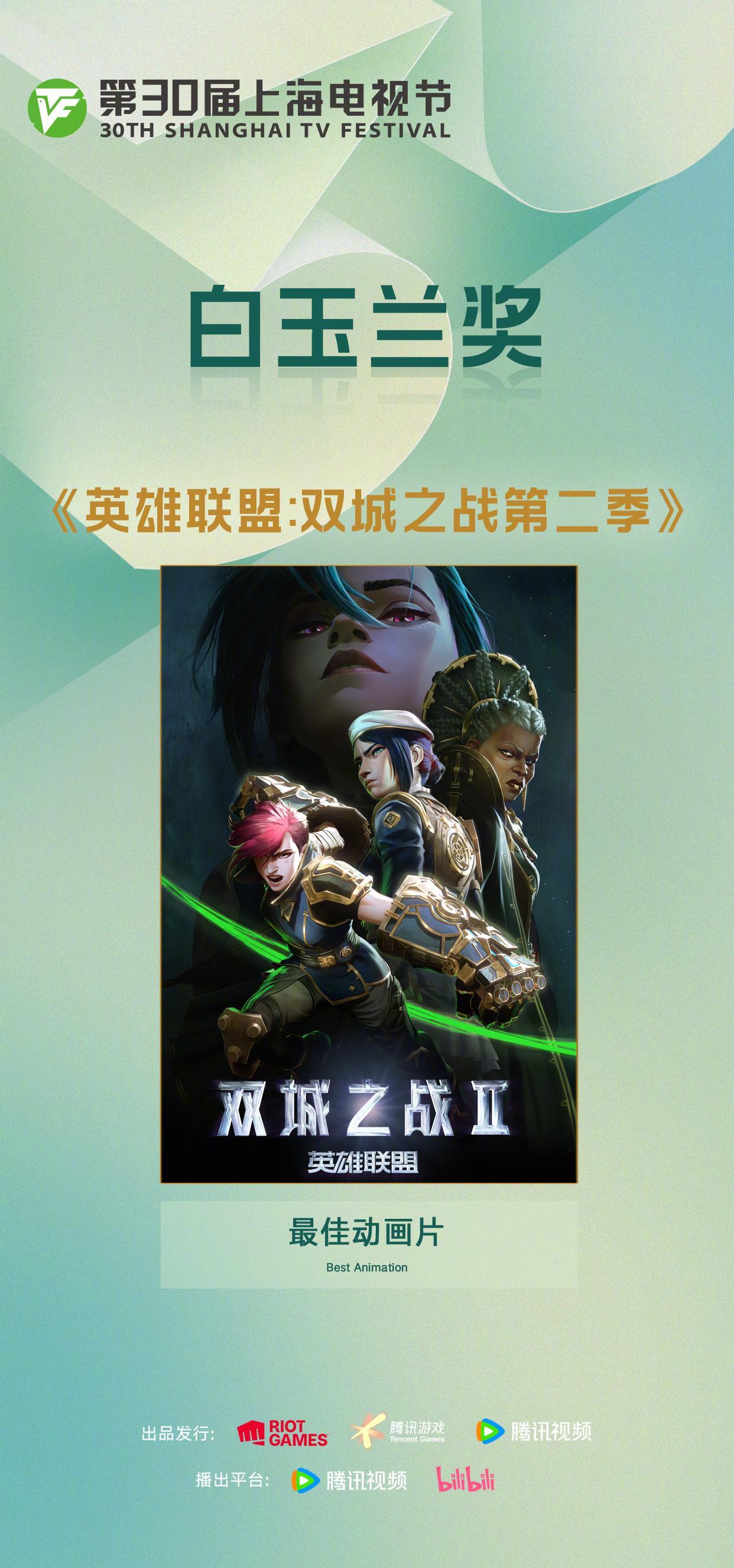 海外华人看不了《双城之战》急疯了?3招教你破解地区限制,秒看白玉兰奖最佳动画