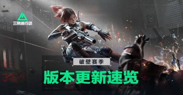 海外华人如何畅玩《三角洲行动》新赛季？3招解决地区限制问题