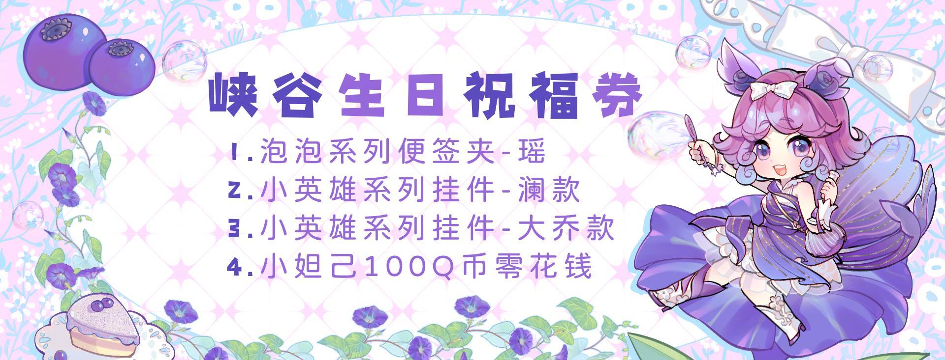 《王者荣耀》六月生日福利来袭！海外玩家如何用Sixfast加速领取峡谷祝福券？