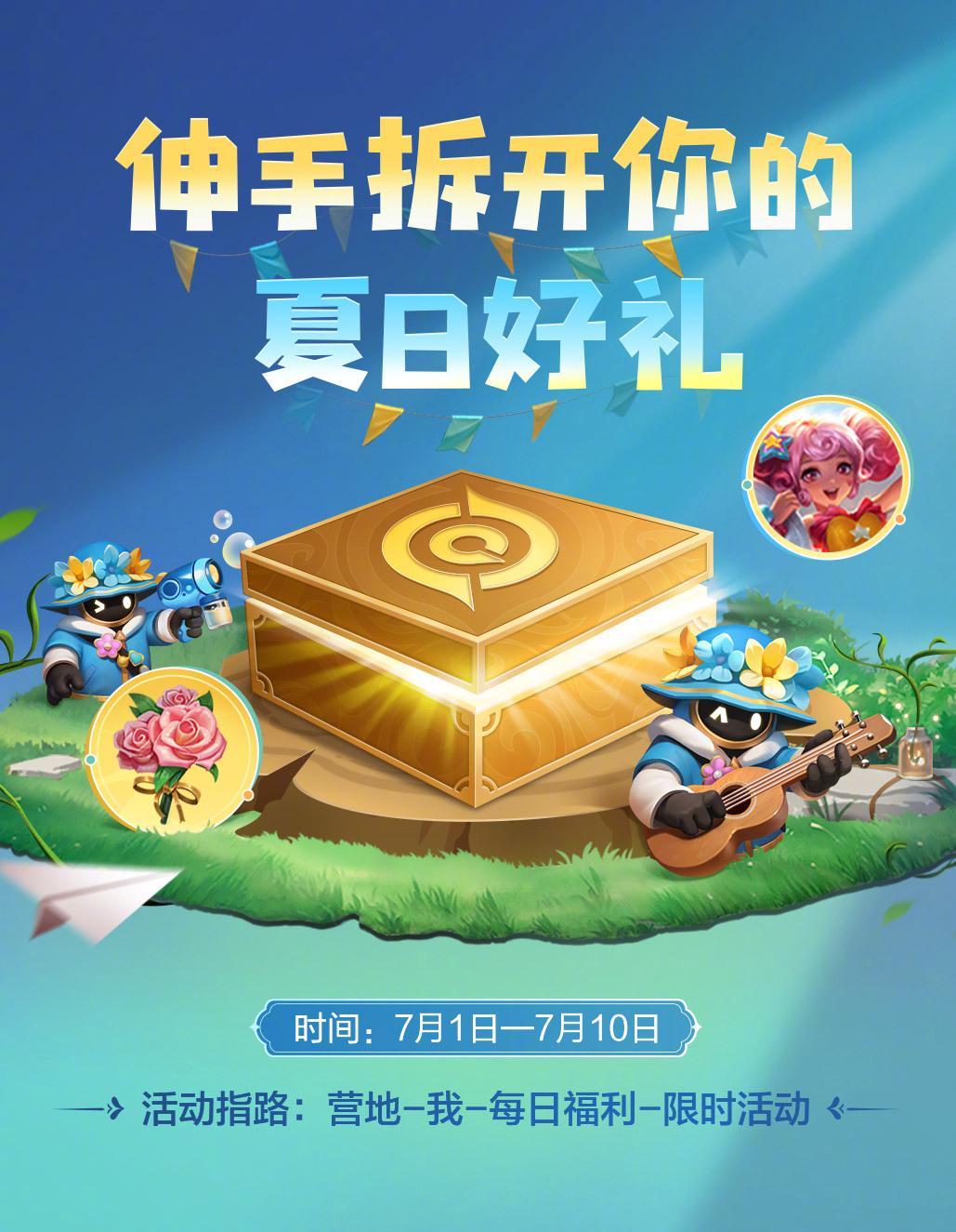 《王者荣耀》7月登录福利来袭！海外玩家如何用Sixfast解锁王者营地抽奖？