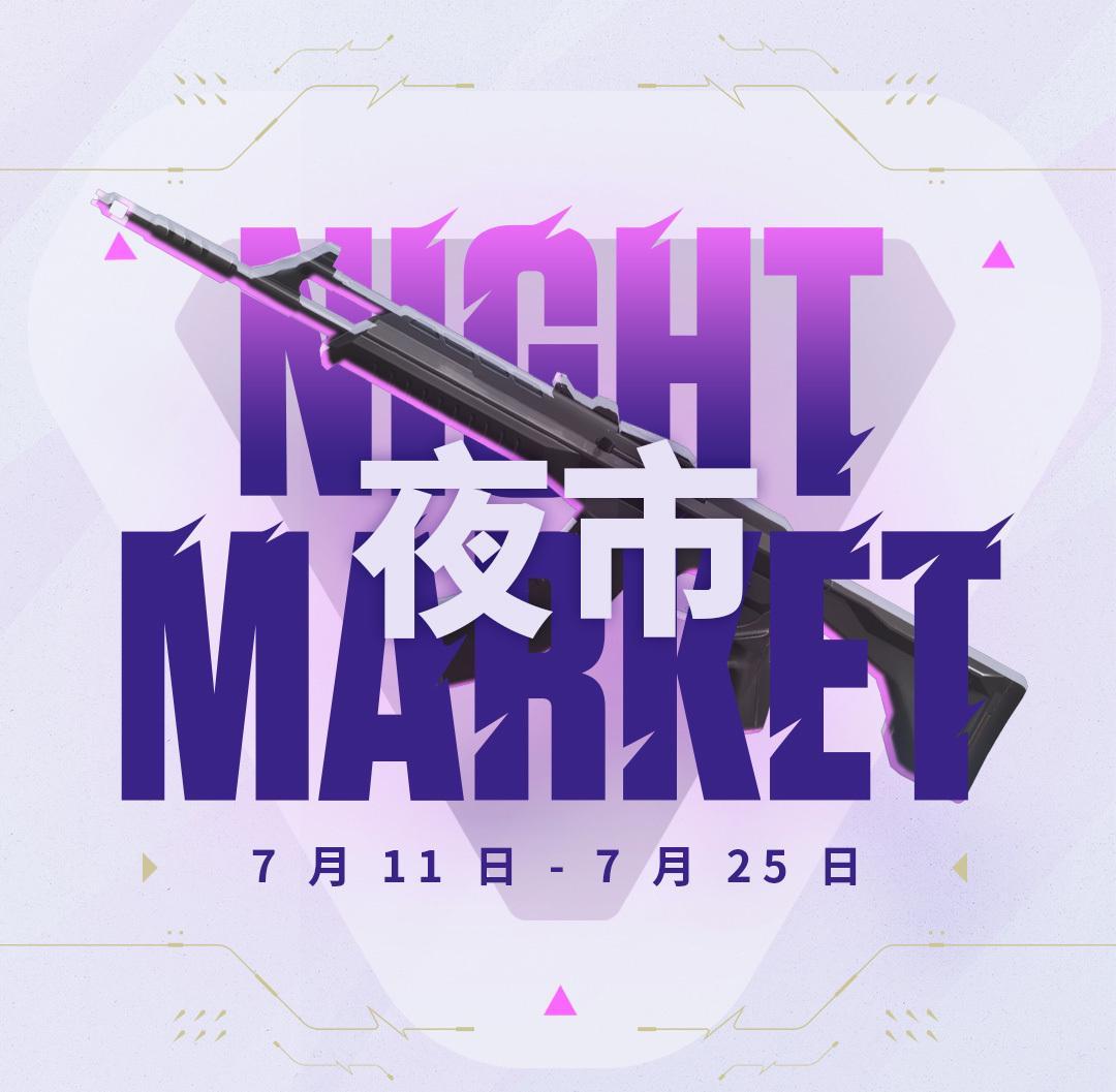 《无畏契约》夜市活动7月11日回归！海外玩家如何用Sixfast解锁国服限时活动？