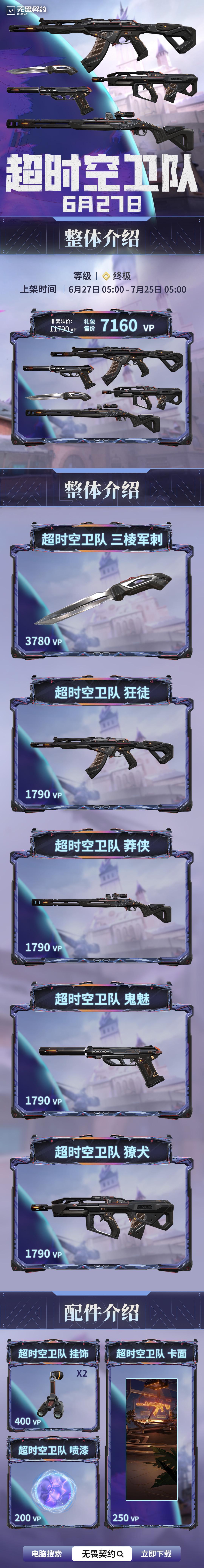 《无畏契约》新皮肤上线！海外华人如何突破地区限制抢先体验？