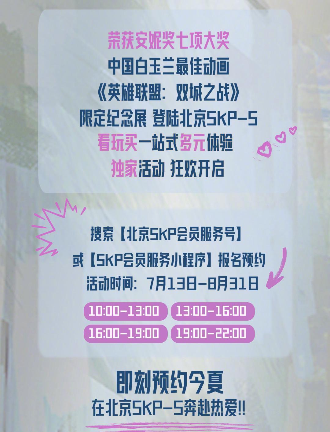《双城之战》限定纪念展北京站开启！海外用户如何用Sixfast解锁预约及直播？
