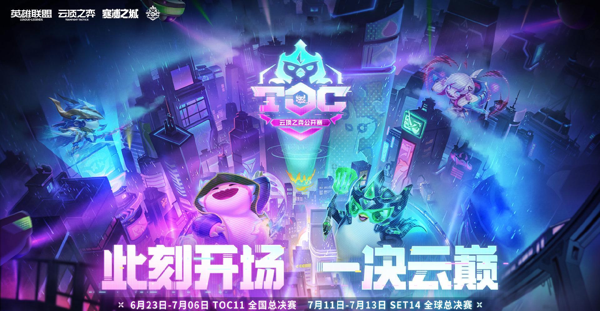 《云顶之弈SET14赛博之城全球总决赛开战！海外如何流畅观看LOL赛事？Sixfast一键加速实测》