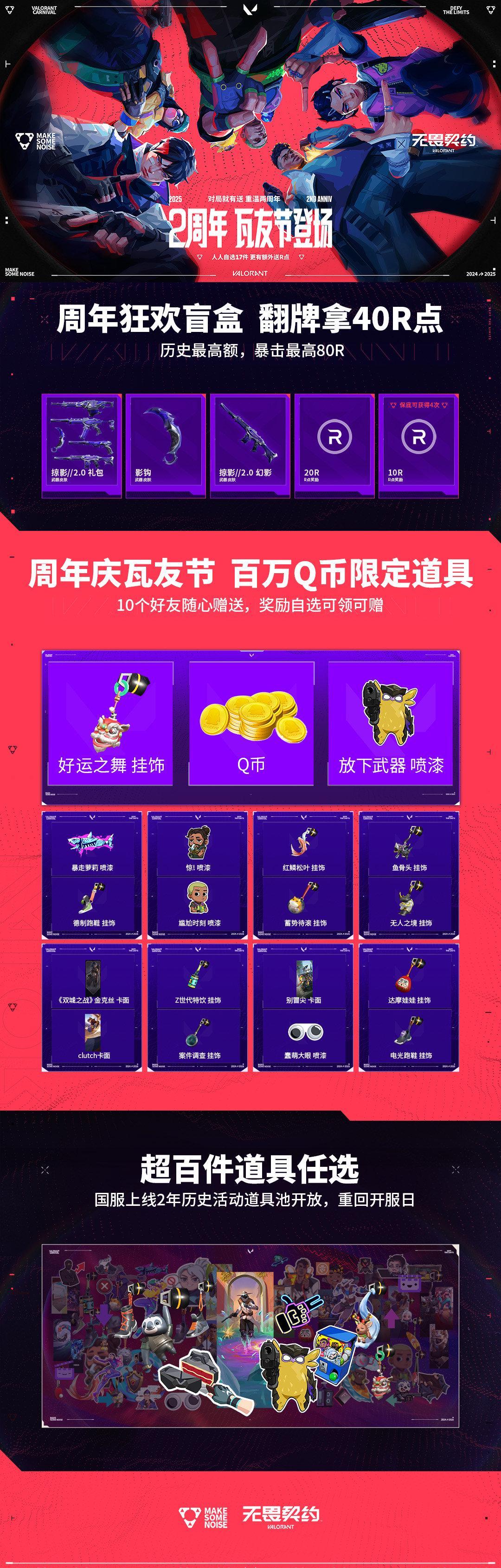 《无畏契约》国服2周年庆典开启！海外玩家如何用Sixfast解锁限定道具？