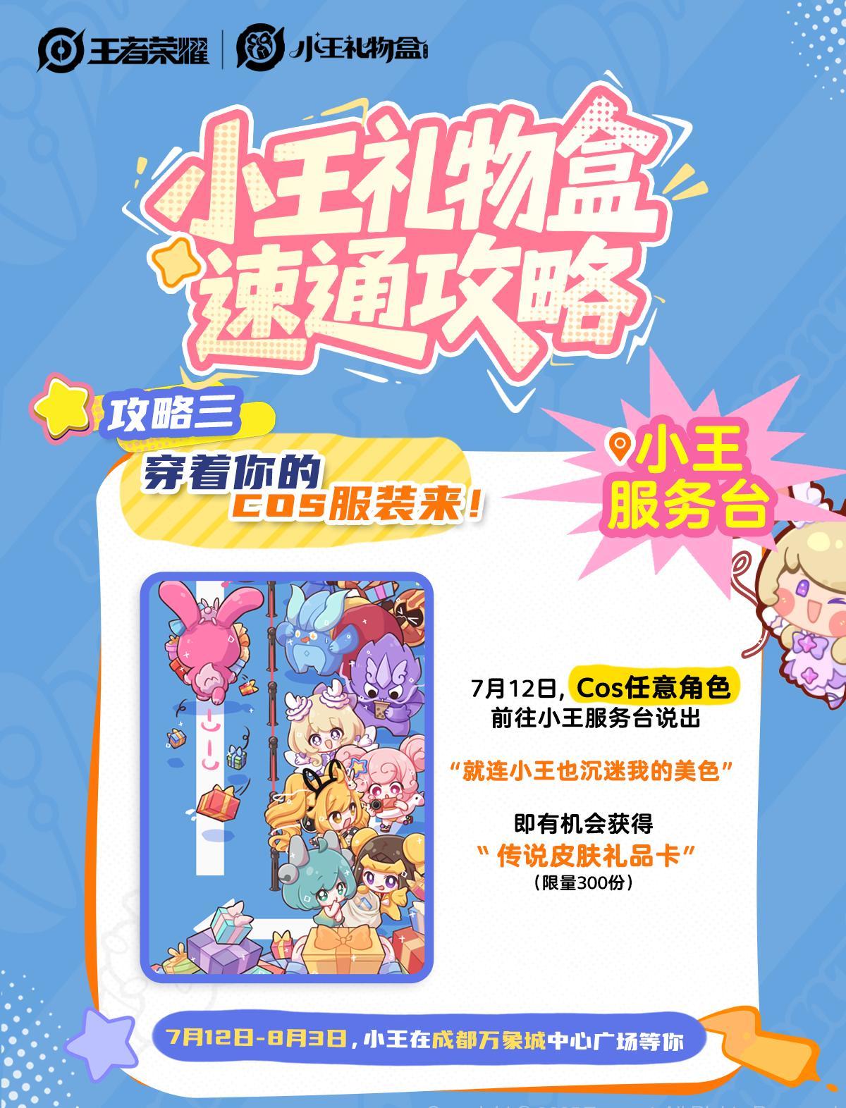 海外华人如何解锁小王礼物盒第一季？这份攻略请收好！