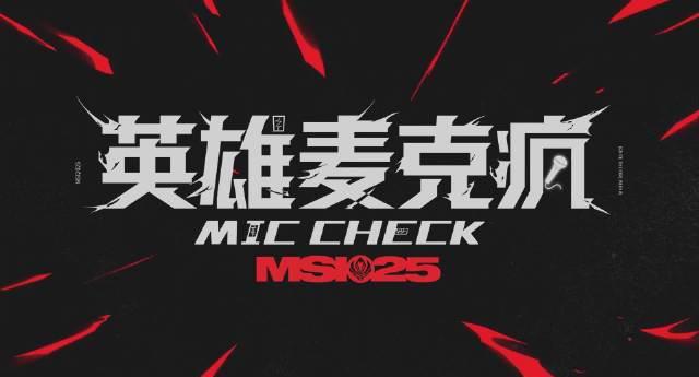 2025MSI淘汰赛AL爆冷晋级！海外玩家如何用Sixfast低延迟观赛？