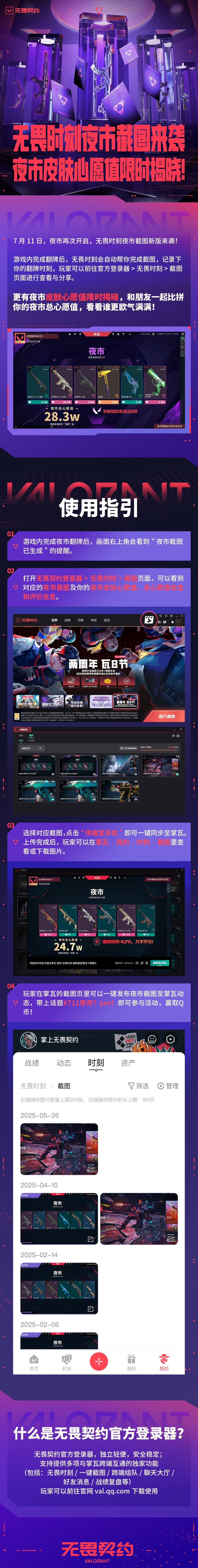 海外华人如何解锁《无畏契约》夜市玩法？超实用教程来了！