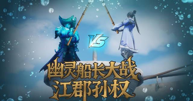 海外华人如何解除《王者荣耀》地区限制？幽灵船长大战孙权也能看！