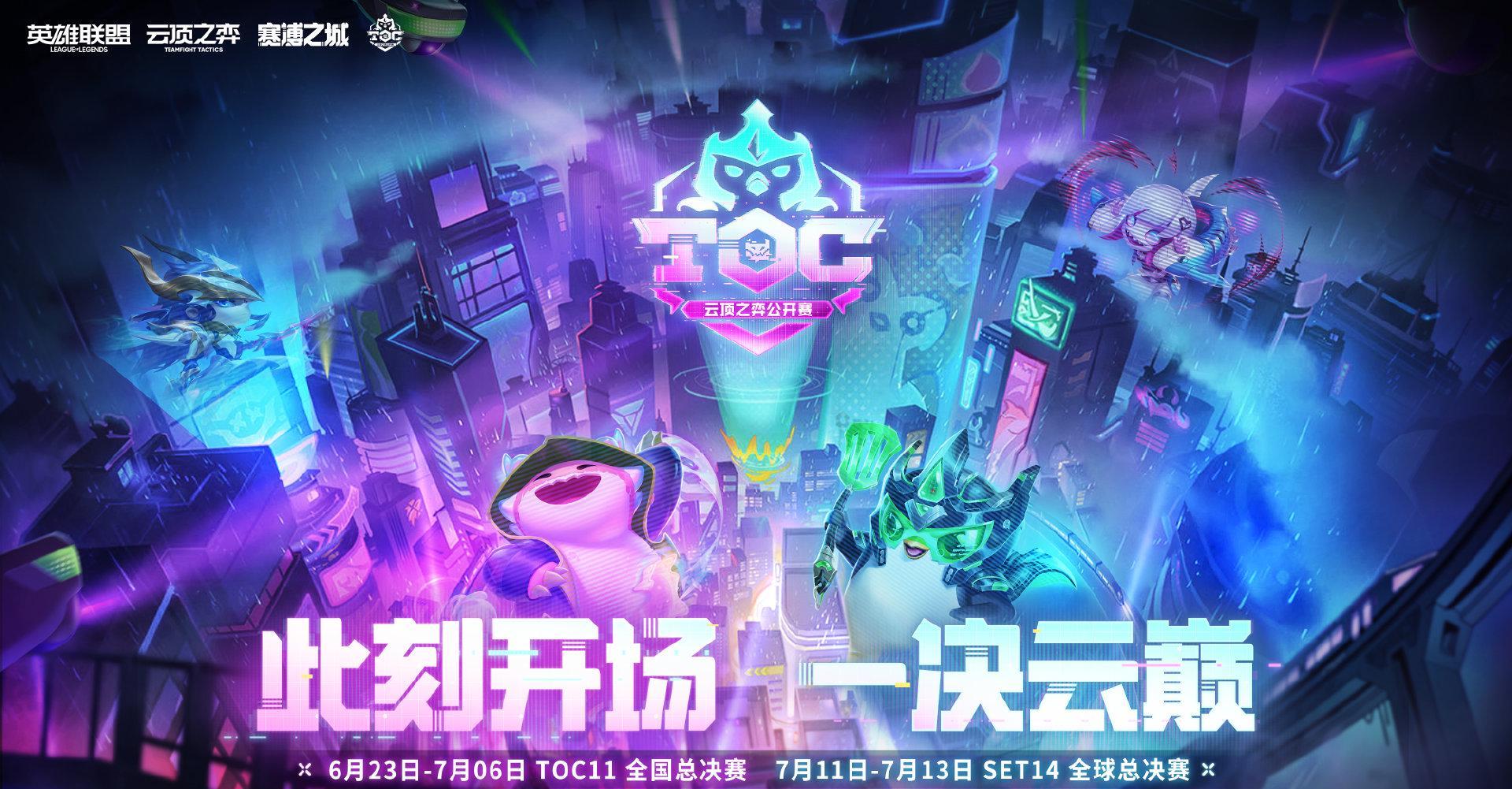 海外华人必看！3分钟教你解锁《云顶之弈》全球总决赛直播，告别卡顿黑屏