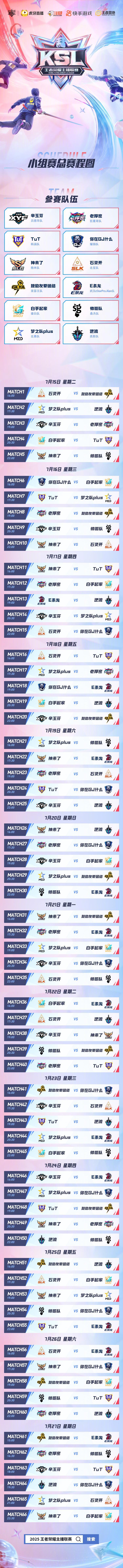 2025王者荣耀主播联赛海外看不了？3招教你轻松解锁地区限制