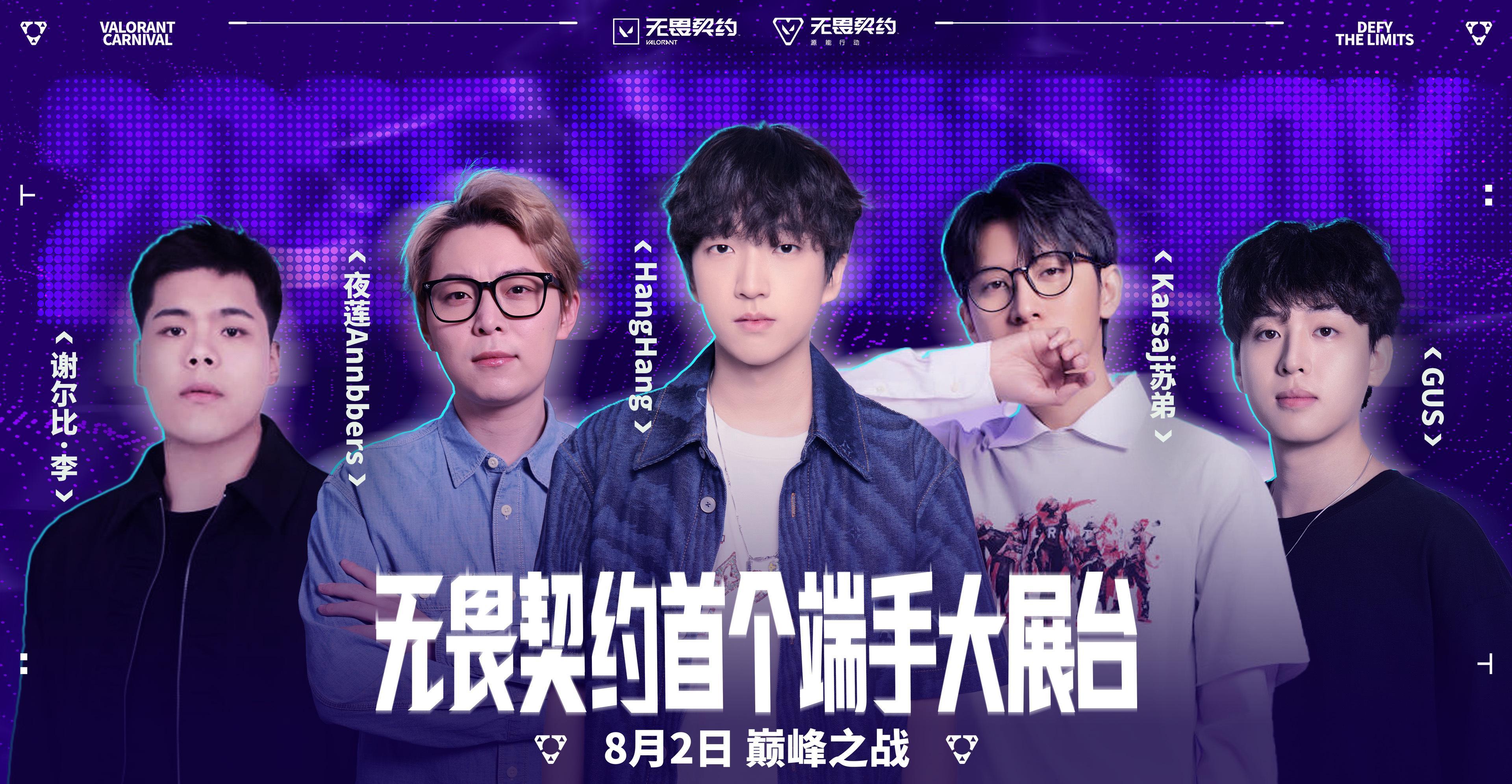 海外华人必看！3招破解国内视频音乐地区限制，ChinaJoy《无畏契约》精彩不错过