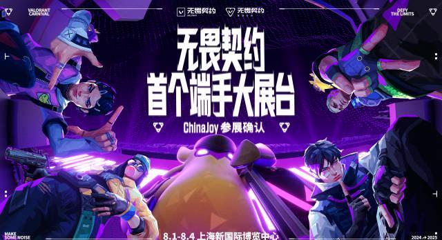 《无畏契约ChinaJoy端手联动大展台来袭！海外玩家如何用Sixfast低延迟参与试玩？》
