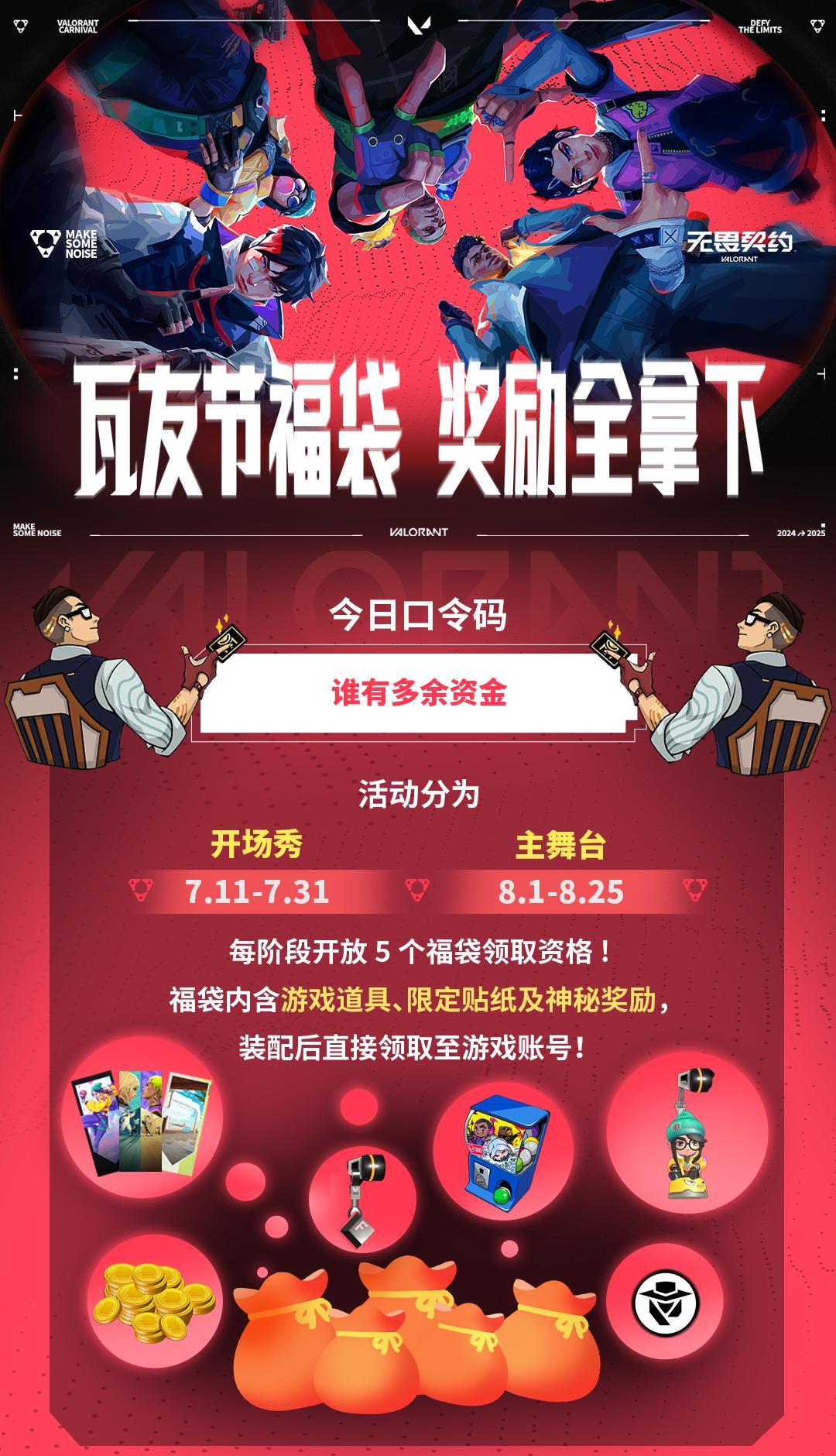 《无畏契约》瓦友节海外限玩？实测Sixfast一键解锁国服低延迟！