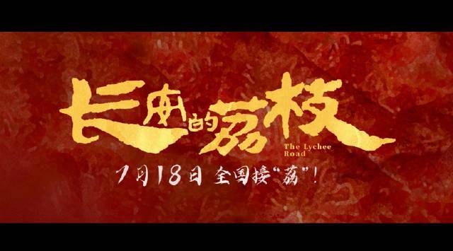 《长安的荔枝》海外热映受阻？实测Sixfast一键解锁王者荣耀联动电影！