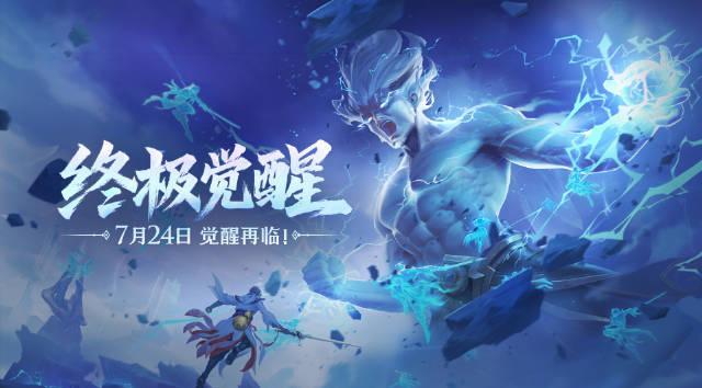 《王者荣耀》终极觉醒7月24日上线！海外玩家如何用Sixfast低延迟畅玩？