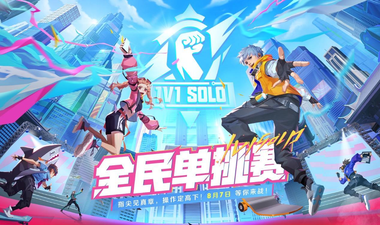 《王者荣耀全民单挑赛8月7日开战！海外玩家如何用Sixfast低延迟参赛？》