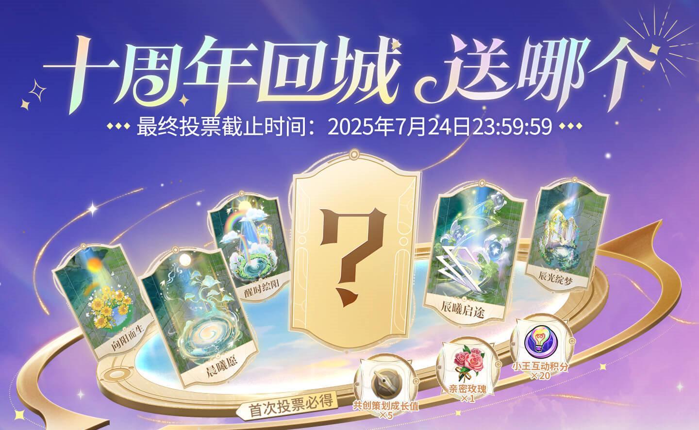 海外华人如何参与《王者荣耀》十周年回城设计投票？这份教程请收好！