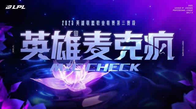 2025LPL夏季赛激战正酣！海外玩家如何用Sixfast零延迟观赛？