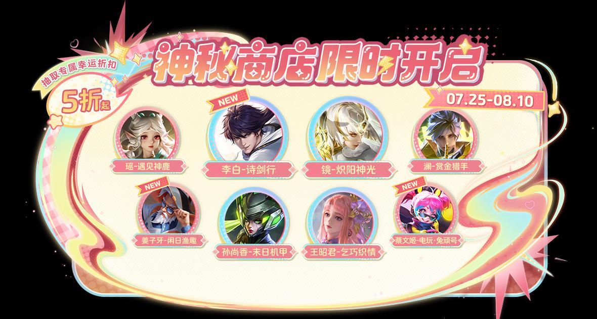 《王者荣耀》命若星火版本海外限时折扣！Sixfast一键加速解锁神秘商店