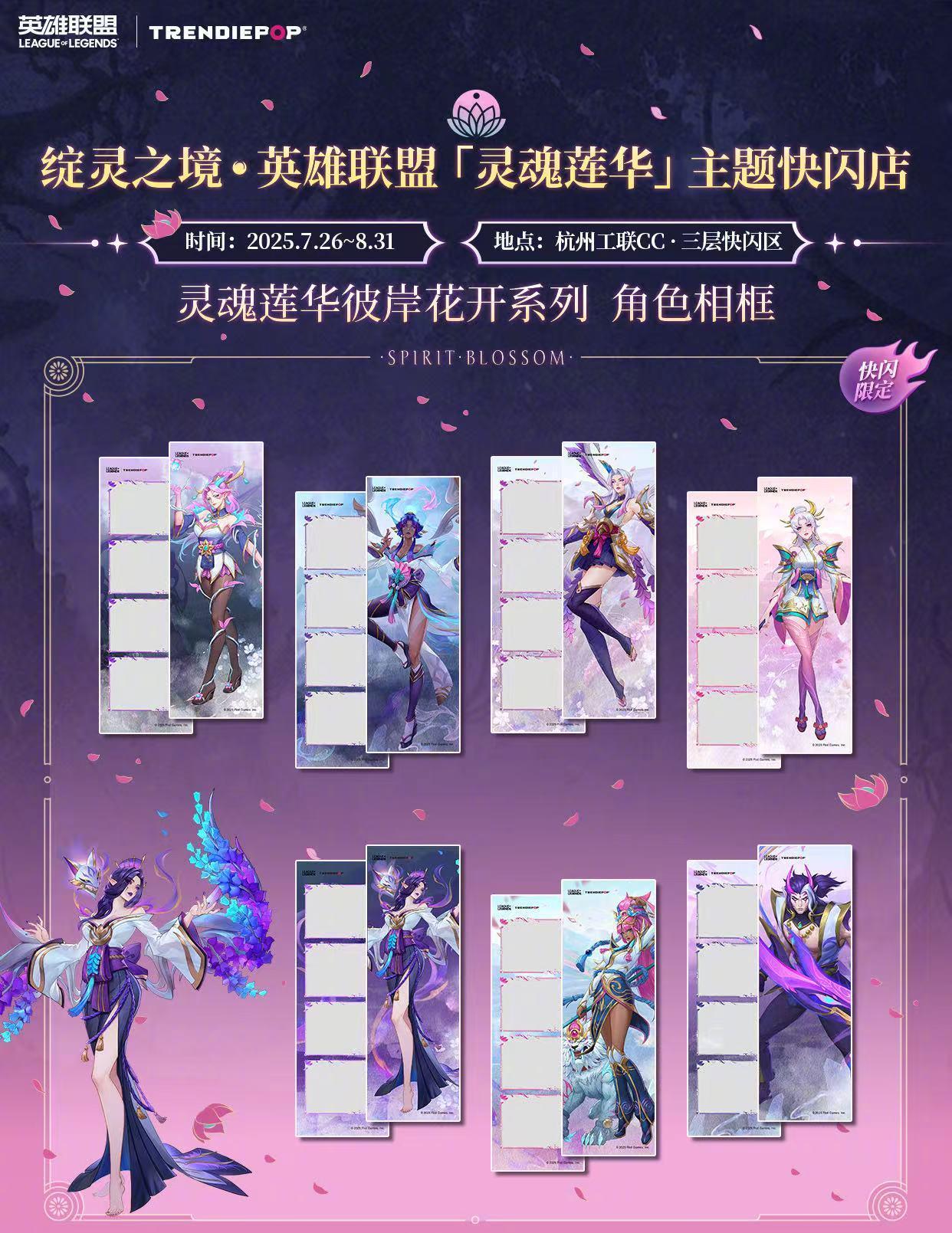《英雄联盟灵魂莲华快闪店海外限购？Sixfast一键加速解锁国服限定周边》
