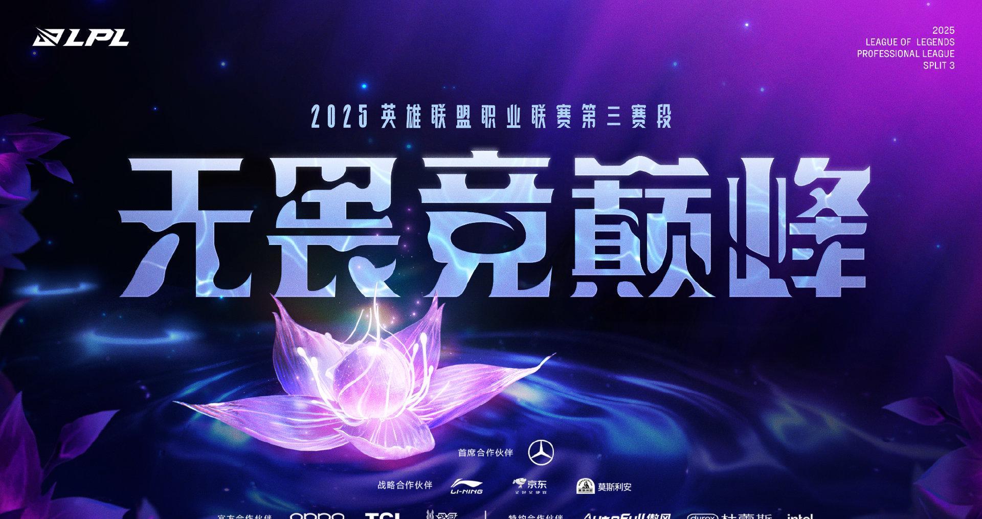 2025LPL夏季赛海外观赛指南：用Sixfast解锁微博直播，低延迟畅享电竞盛宴