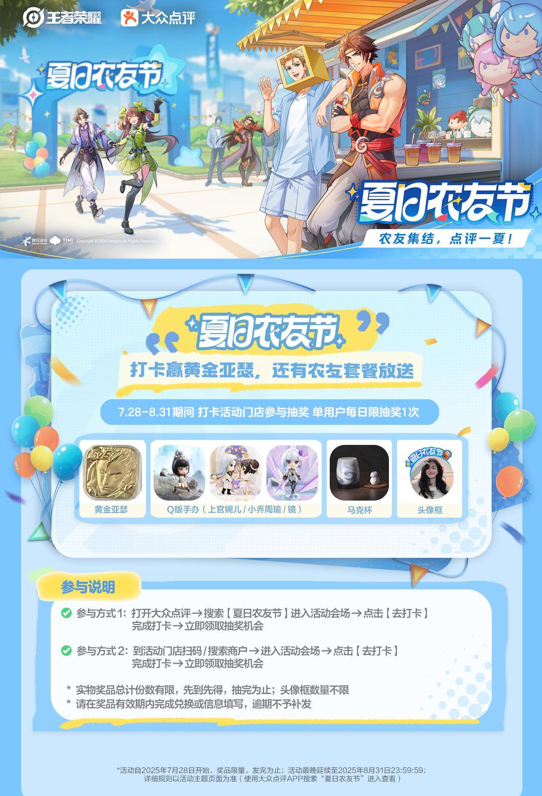 《王者荣耀×大众点评夏日联动开启！海外玩家如何用Sixfast参与国服活动？》