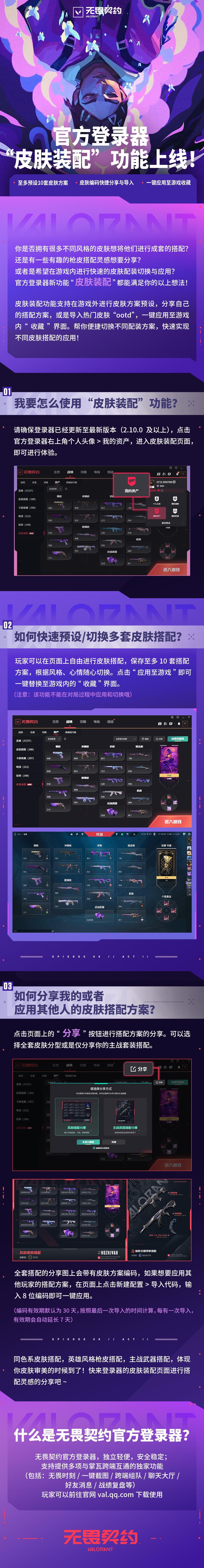 《无畏契约》皮肤装配功能上线！海外华人如何解锁地区限制畅玩？