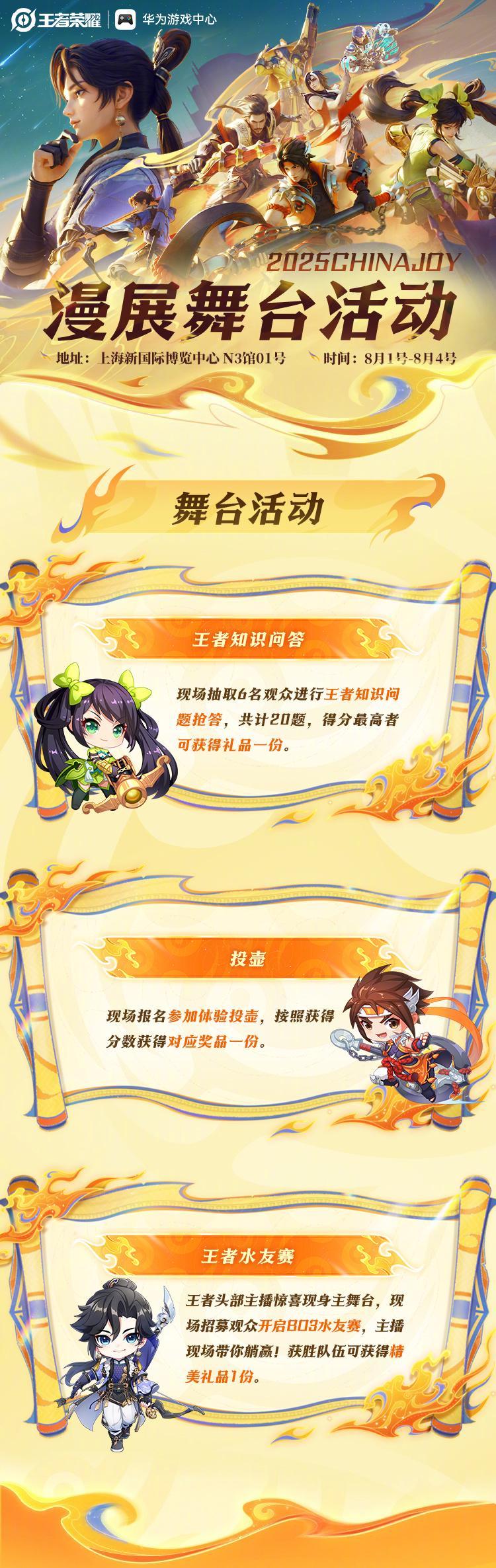 《王者荣耀×华为游戏中心参展2025 ChinaJoy！海外玩家如何用Sixfast解锁国服低延迟体验？》