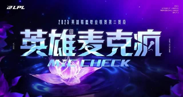 海外华人必看！一招解除国内视频限制，LPL热血赛事不再错过