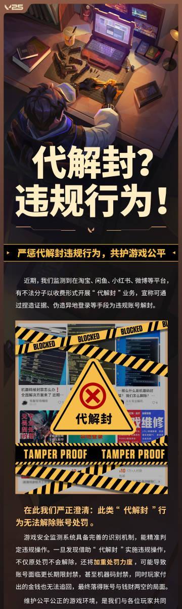 《无畏契约》海外玩家账号被封？实测Sixfast一键加速稳定连接避封号！