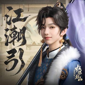 海外华人必看！3招破解国内影视音乐地区限制，王者荣耀新歌《江潮引》也能畅听