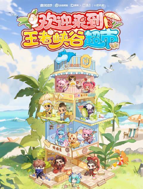 《王者荣耀》联动盒马超市！海外玩家如何低延迟参与国服活动？Sixfast一键加速教程